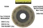  NYLON      340x102mm