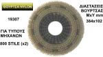 NYLON      384x102mm