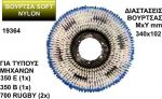  SOFT NYLON      340x102mm