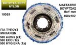  SOFT NYLON      460x102mm