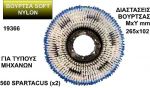  SOFT NYLON      265x102mm