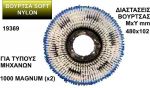  SOFT NYLON      480x102mm